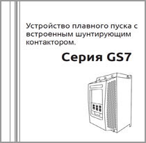 Руководство по эксплуатации УПП ESQ-GS7