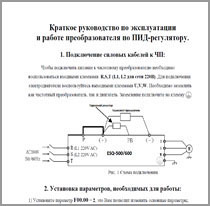 Краткая инструкция по ESQ-500/600 (ПИД)